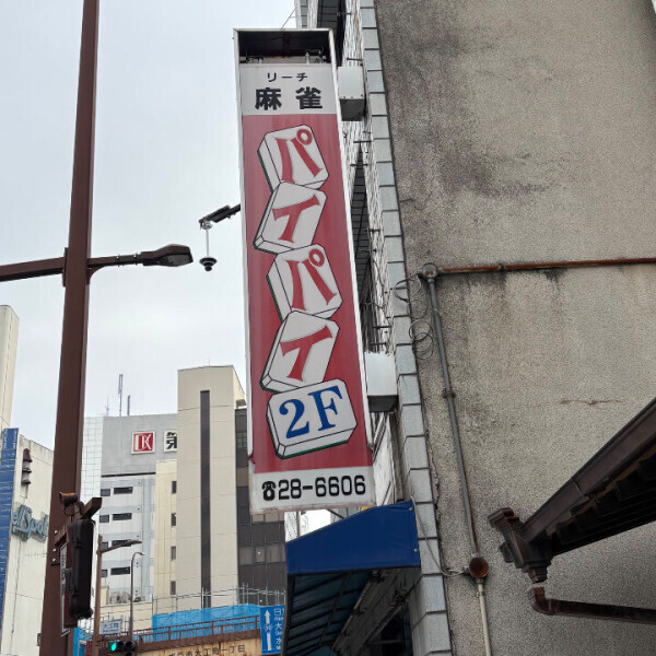 水戸ありがとう🫡