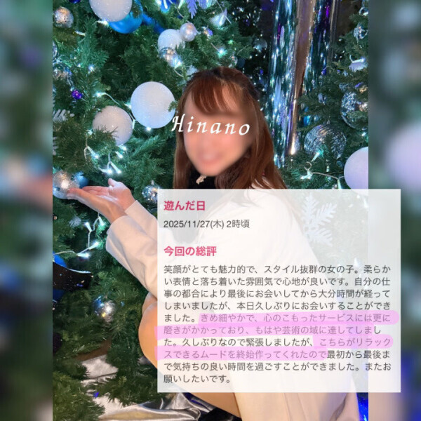 口コミ💋御礼日記📓『〇年ぶりの再会💞』