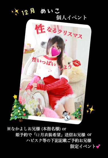 🎄12月は、サンタめいこだよ🎄