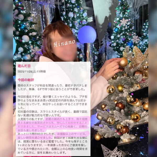 口コミ💋御礼日記📓『長い日記読んでくれてありがと』