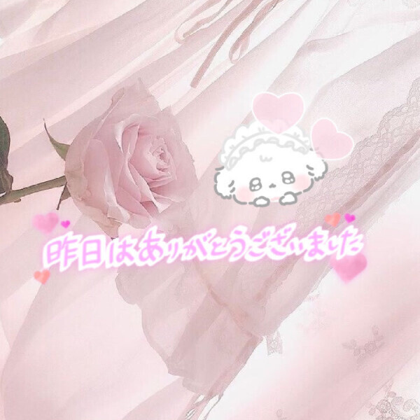 12/06のお礼日記💌♡