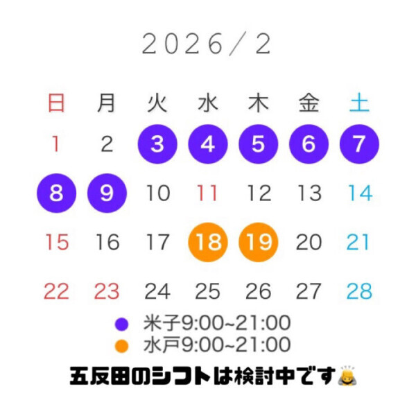 2ヶ月先になるけど、もしよろしければ👩‍❤️‍👨