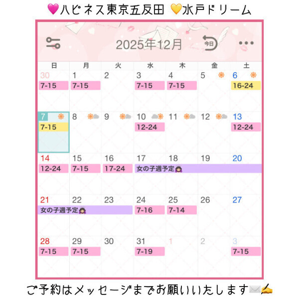 🎀12月/1月のシフトです🎀