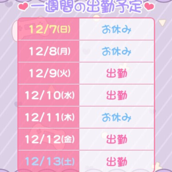 👻 今週の出勤予定 👻