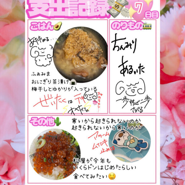 らむ日記7日目🐑