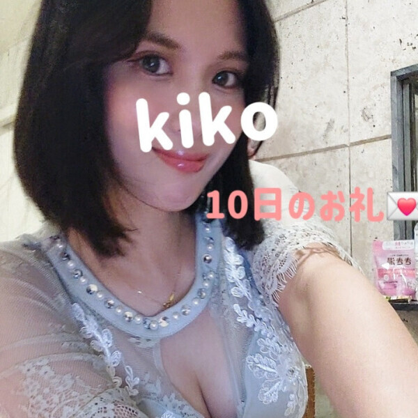10日のお礼💌