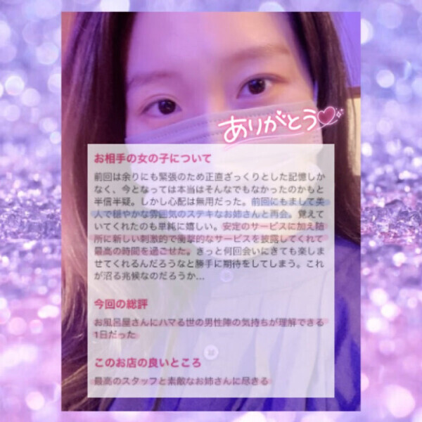 クチコミ投稿御礼🙇💕（ハピネス水戸）