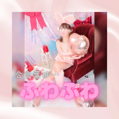 合言葉は「ふわふわ」🫧