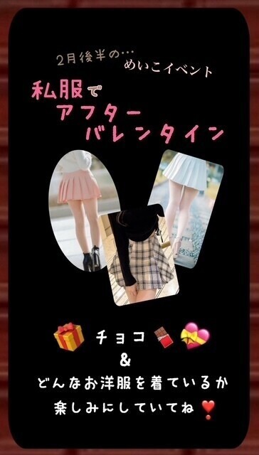 🩷🤎2月後半…私服deアフターバレンタイン🩷🤎