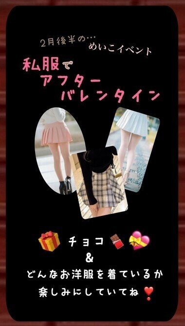 🩷🤎2月後半…私服deアフターバレンタイン🩷🤎