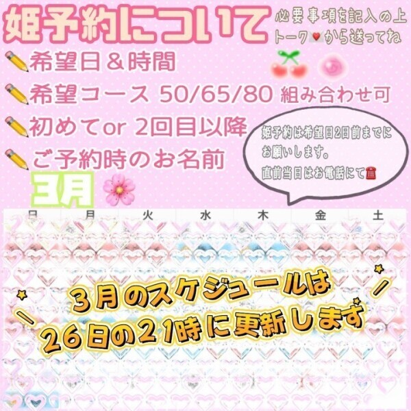 3月スケジュール！