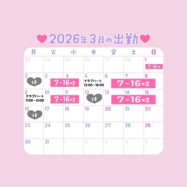 3月前半シフト♡