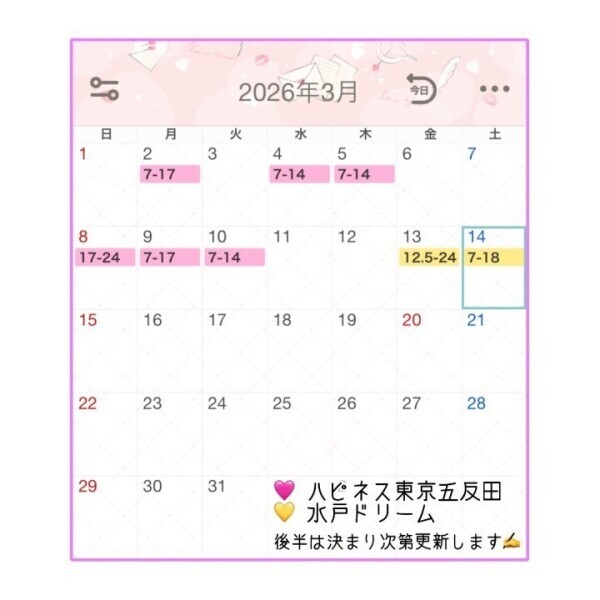 3月前半の予定です✍️