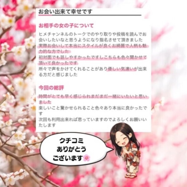 クチコミ投稿御礼🙇💕