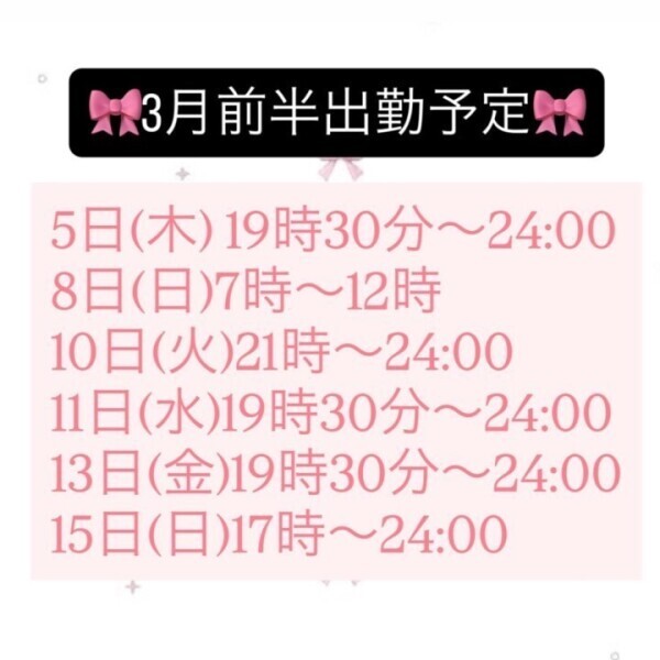 わた🐈‍⬛3月前半予定