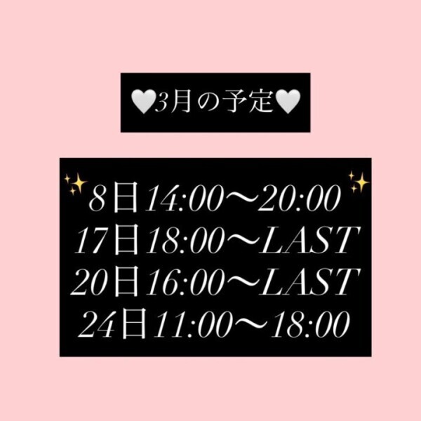 3月の予定まとめてみた⭐️