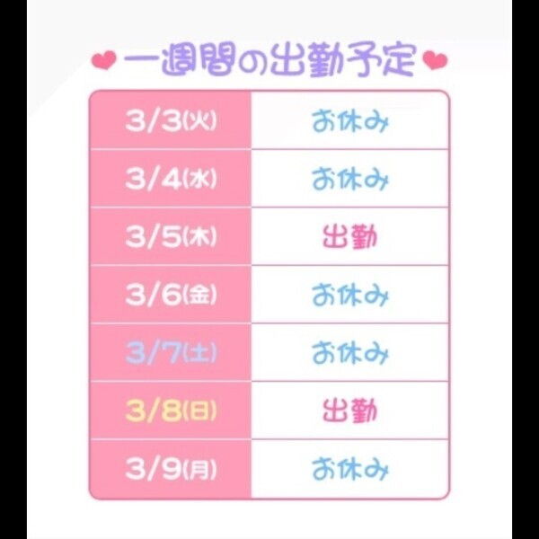 わた🐈今週のスケジュール