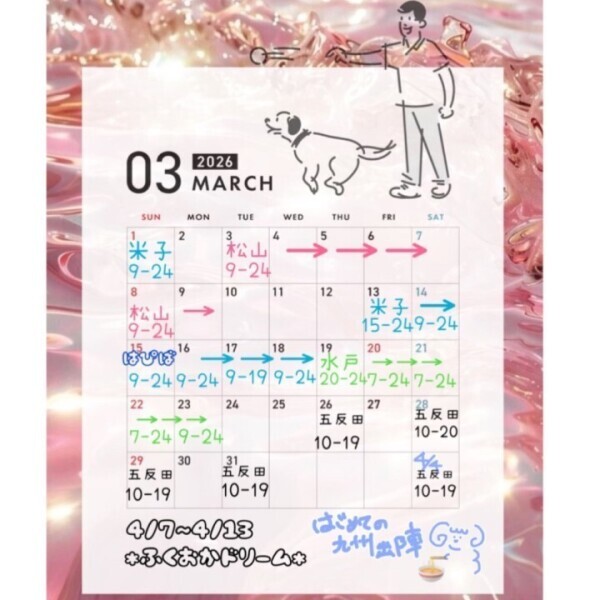 三月末のらむ🐑🗼