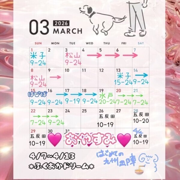 3月ちょっと変更😖