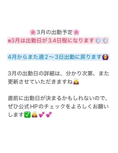 次回の出勤は…