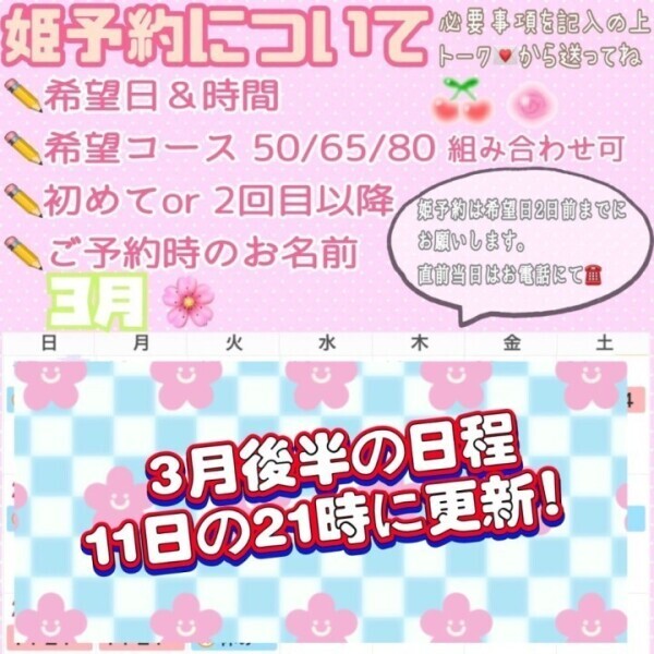 3月後半の日程☺︎