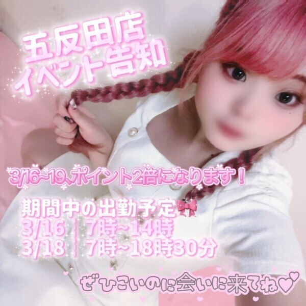 🎀来てくれたら嬉しい4日間のお知らせ🎀