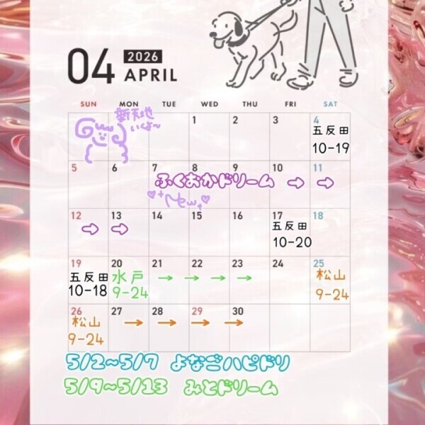 4月〜5月のシフト🐑