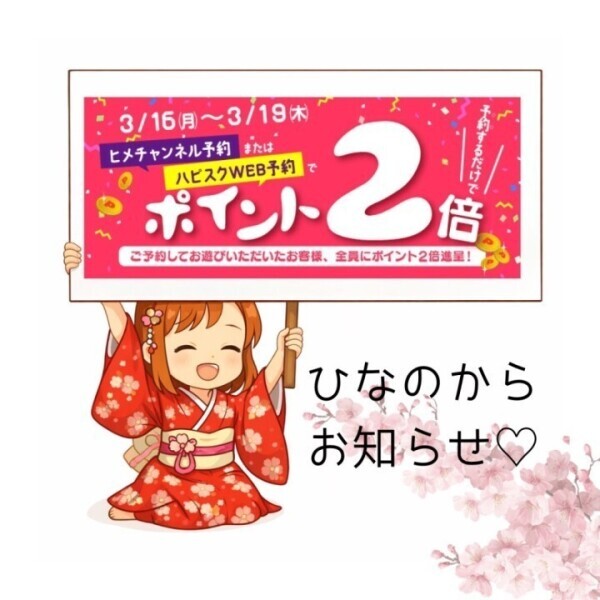 🌼お店イベントのお知らせ🌼