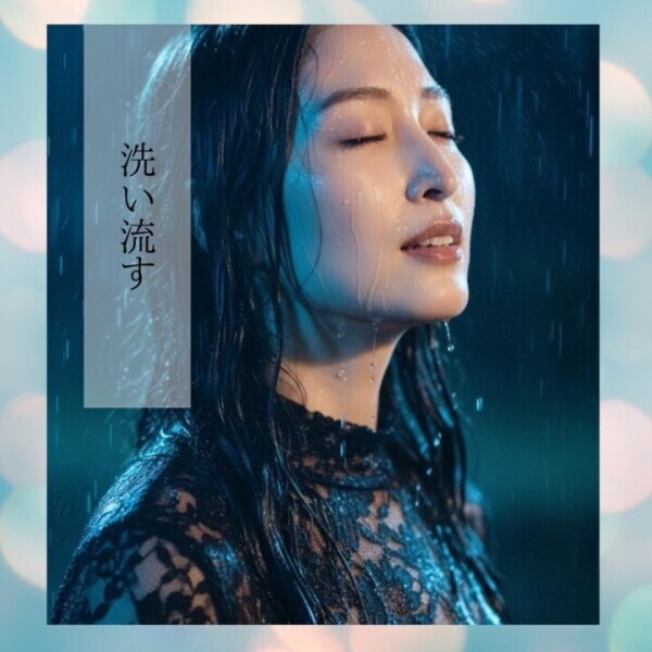 命の洗濯、お手伝いします