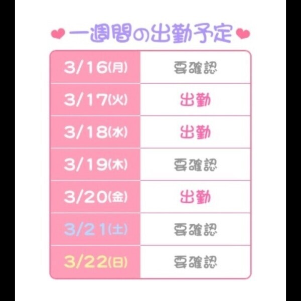 わた🐈‍⬛今週の出勤スケジュール🗓