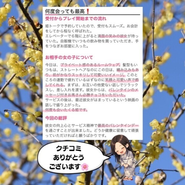 クチコミ投稿御礼🙇💕