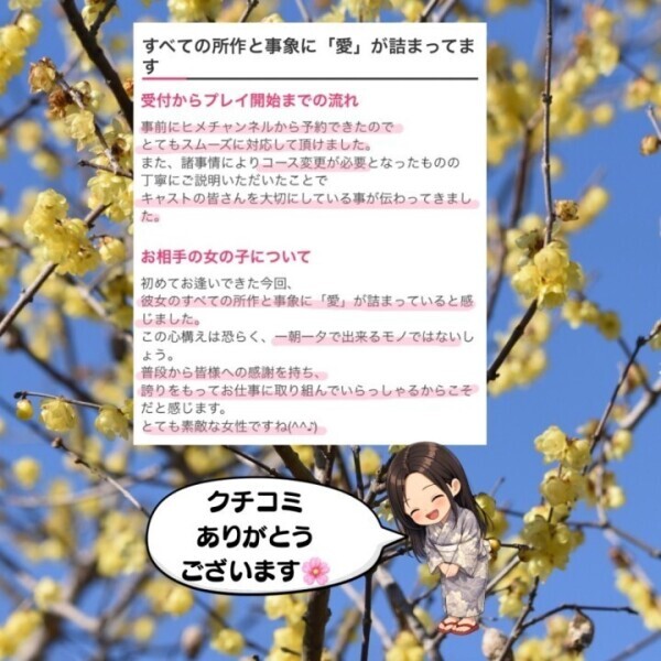 クチコミ投稿御礼🙇💕〜すべての所作と事象に「愛」が詰まってます〜