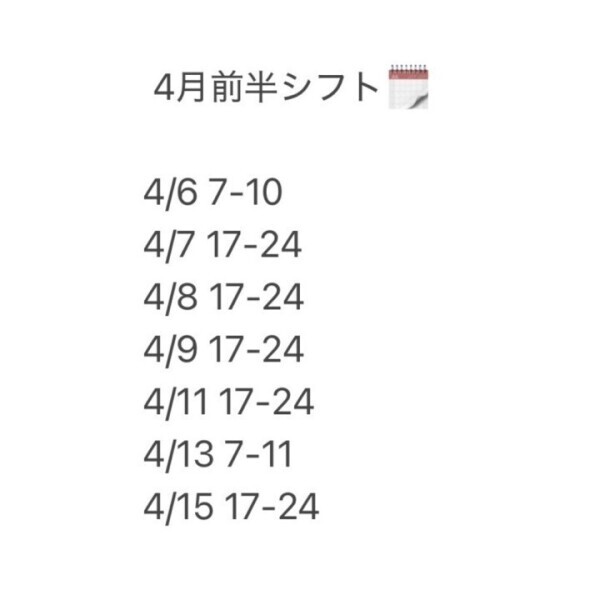 4月前半シフト🗓🤍