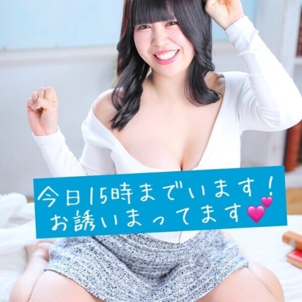 今日15時までいます！♡