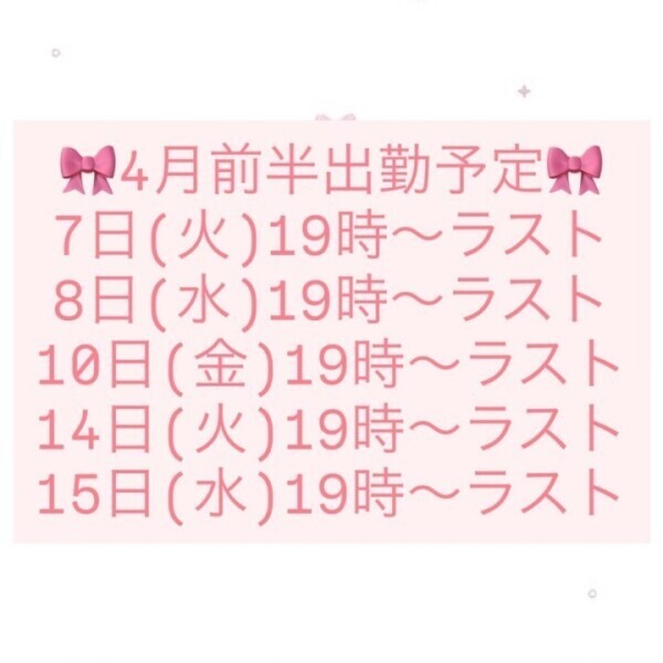 わた🐈‍⬛4月前半スケジュール🗓