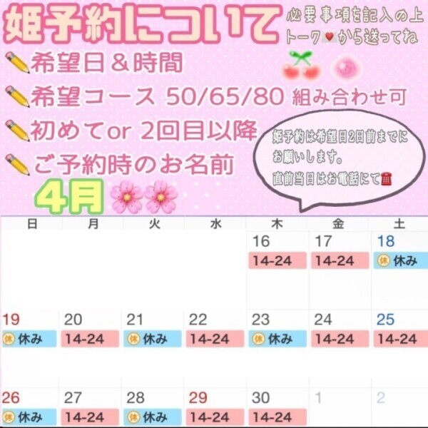 スケジュールです！