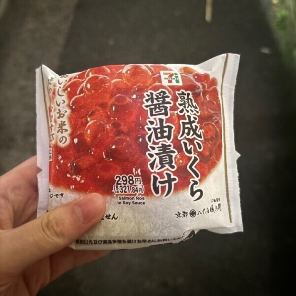 いくら💖💖💖