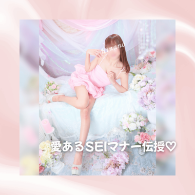 愛あるSEIマナー伝授🕊️
