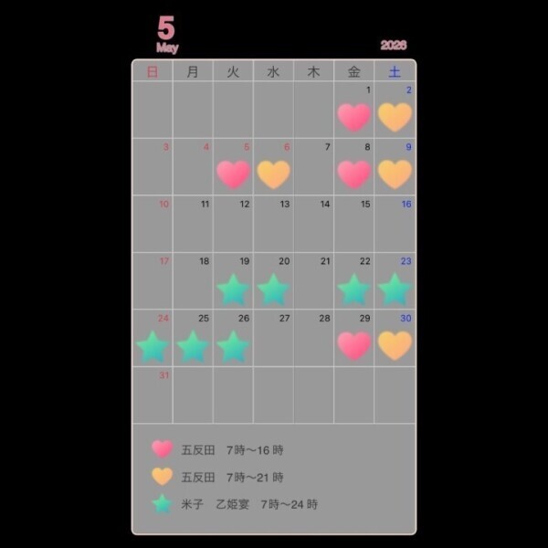 5月の出勤予定