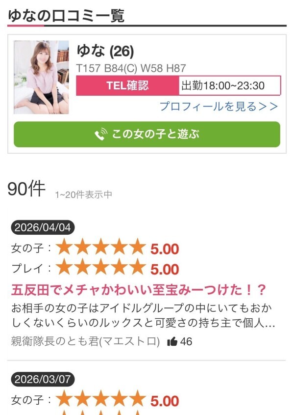 口コミ90件ありがとう！