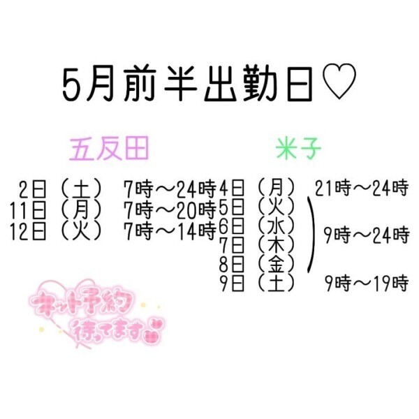 朝から夜まで待ってます🥺