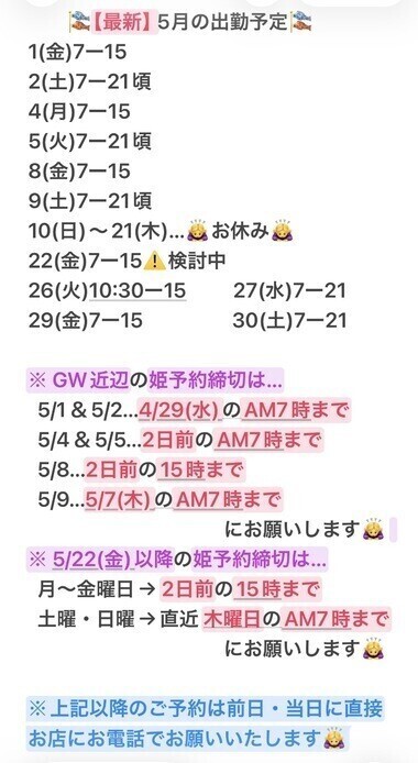 🍑【更新】5月の出勤予定🍑