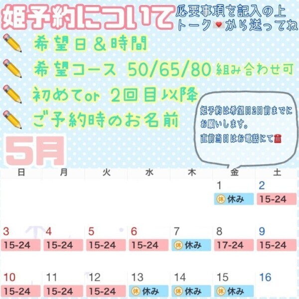5月よてい☺︎