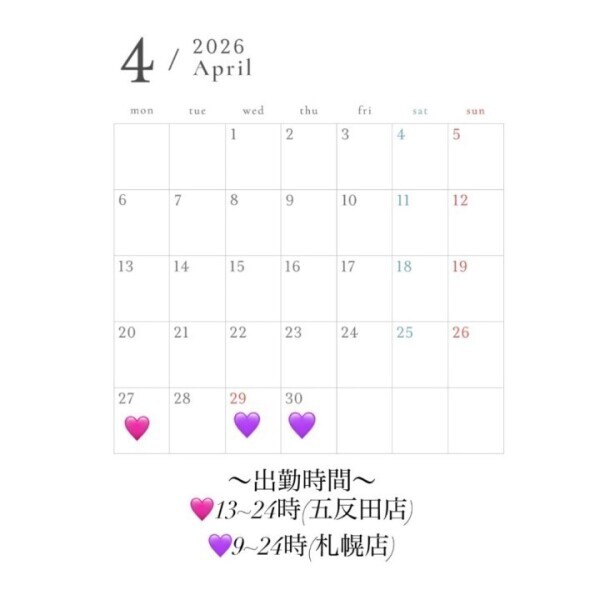 🌸4月シフト更新🌸