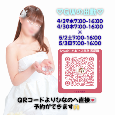 GWの予定💌