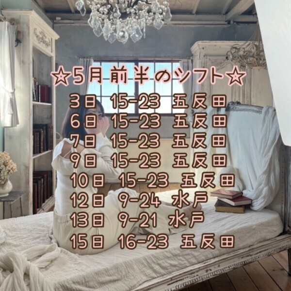 5月前半のシフト🗓
