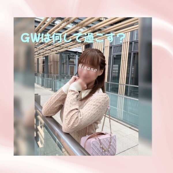 GWは何して過ごす？