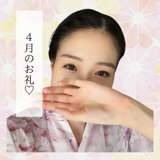 今月来てくれた皆様へ💌