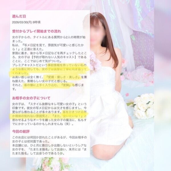 口コミ💋御礼日記📓なんで私を、選んだの？