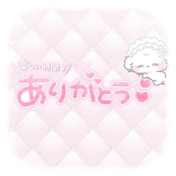 4/30のお礼💌♡